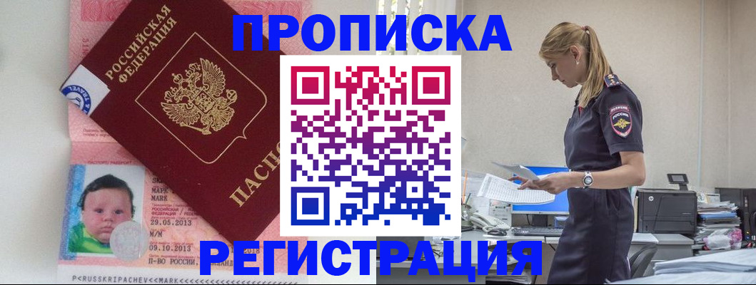 прописка ребенка в Камчатской области